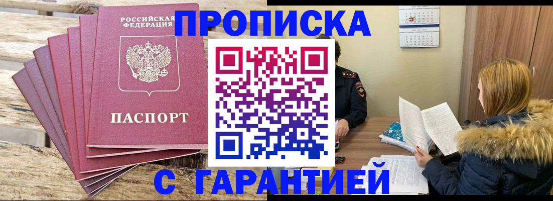 временная регистрация купить в Карабаново